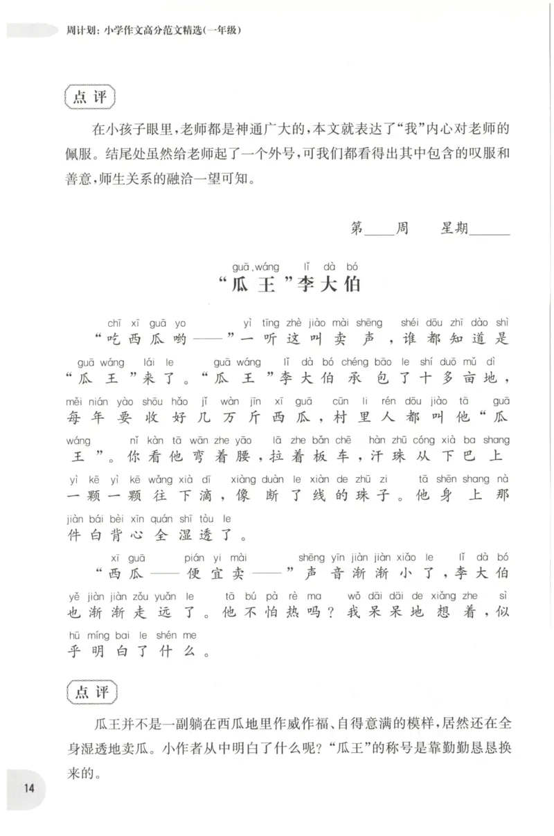 周计划-小学作文高分范文精选(1年级)_2026春小学教辅大合集_10-26春《周计划》小学语数英系列_周计划-小学作文高分范文精选(1-6年级)