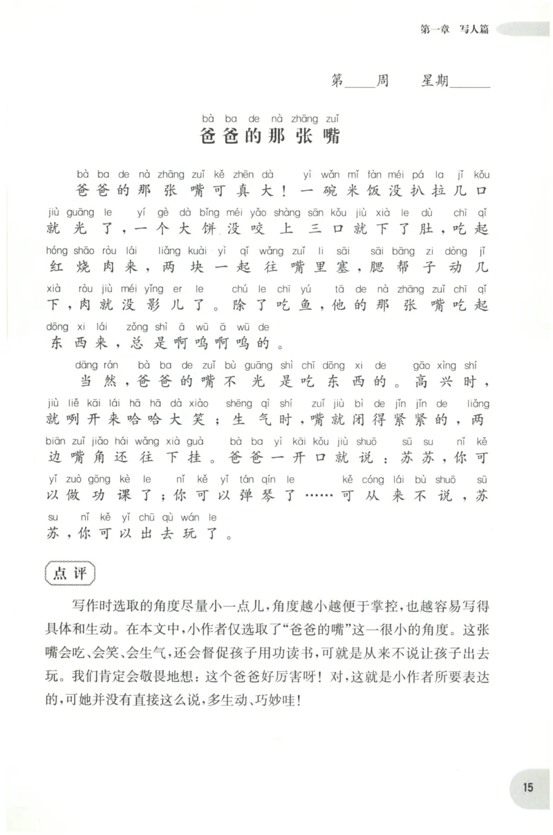 周计划-小学作文高分范文精选(1年级)_2026春小学教辅大合集_10-26春《周计划》小学语数英系列_周计划-小学作文高分范文精选(1-6年级)