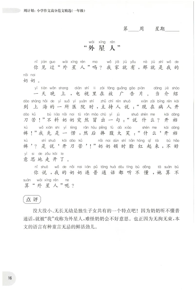 周计划-小学作文高分范文精选(1年级)_2026春小学教辅大合集_10-26春《周计划》小学语数英系列_周计划-小学作文高分范文精选(1-6年级)