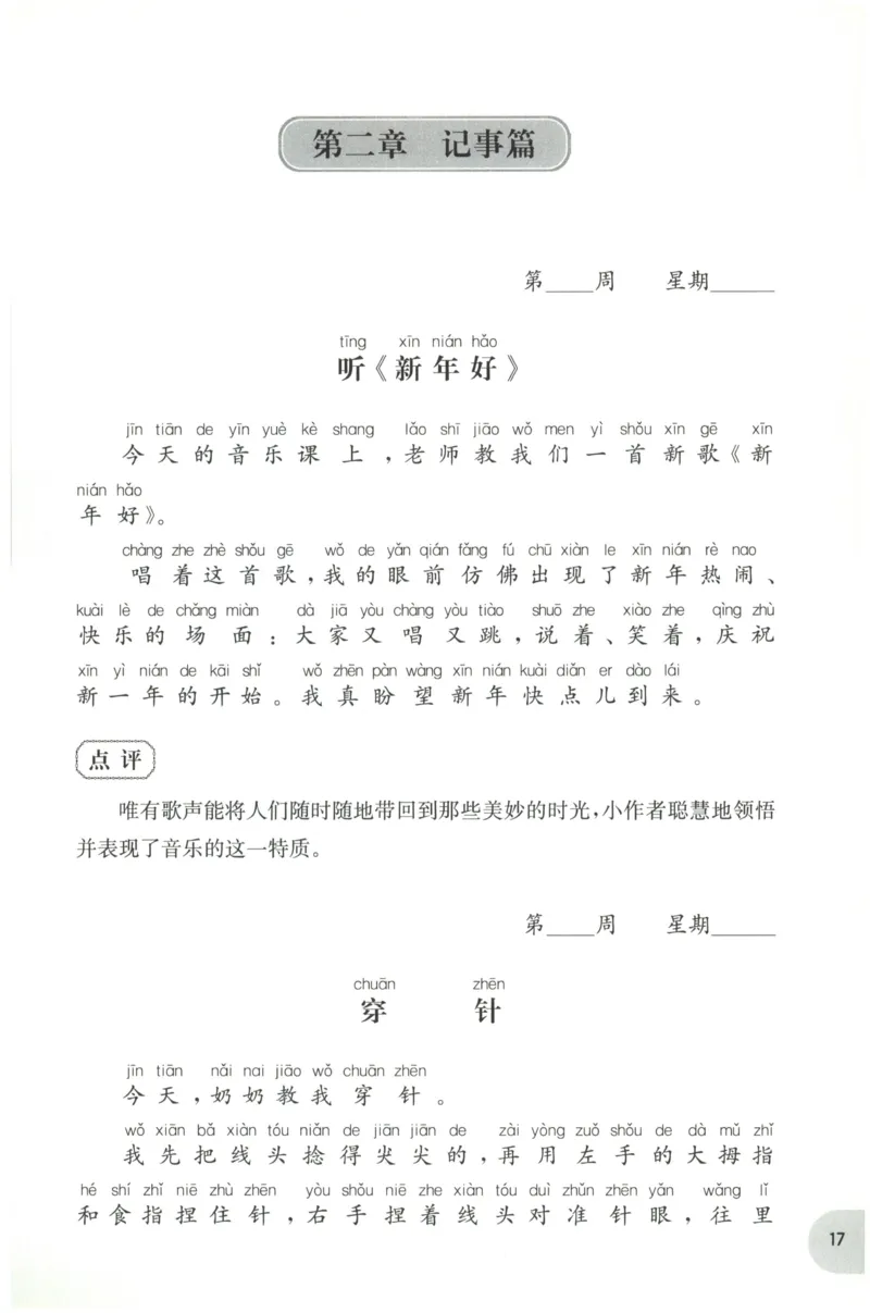 周计划-小学作文高分范文精选(1年级)_2026春小学教辅大合集_10-26春《周计划》小学语数英系列_周计划-小学作文高分范文精选(1-6年级)