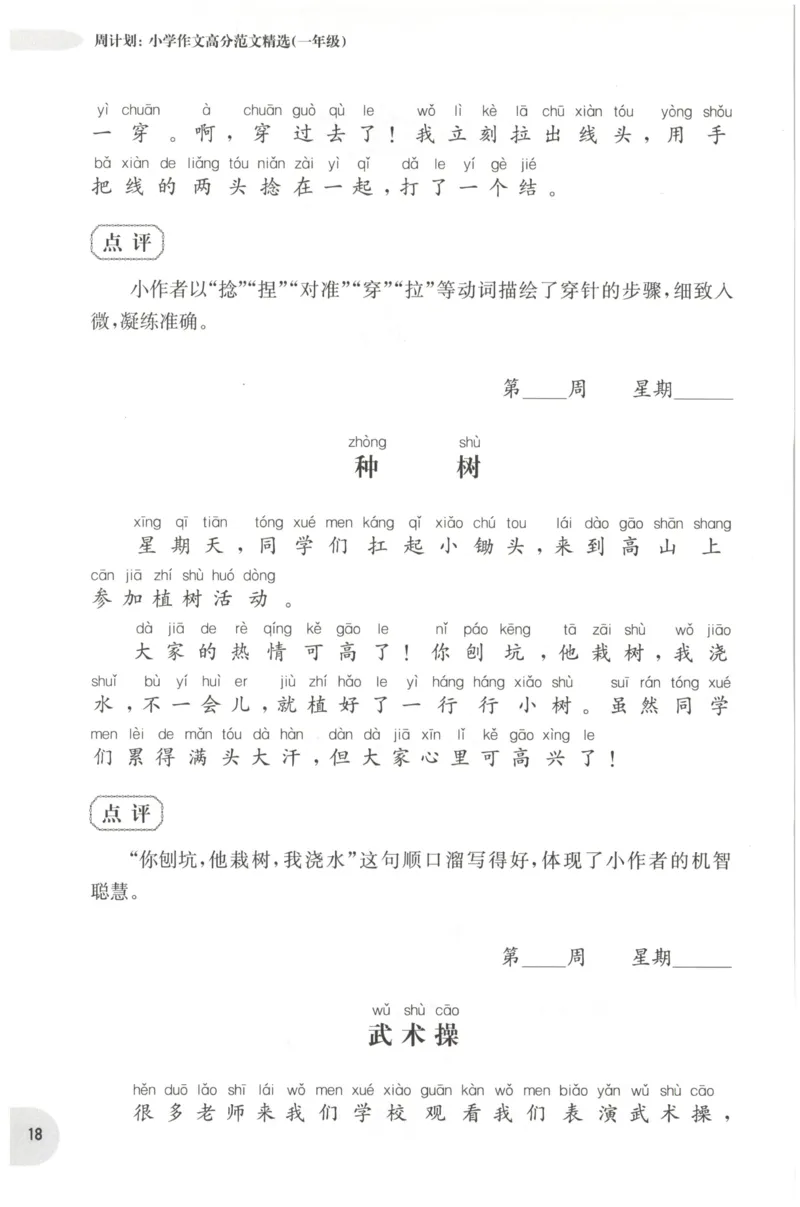 周计划-小学作文高分范文精选(1年级)_2026春小学教辅大合集_10-26春《周计划》小学语数英系列_周计划-小学作文高分范文精选(1-6年级)