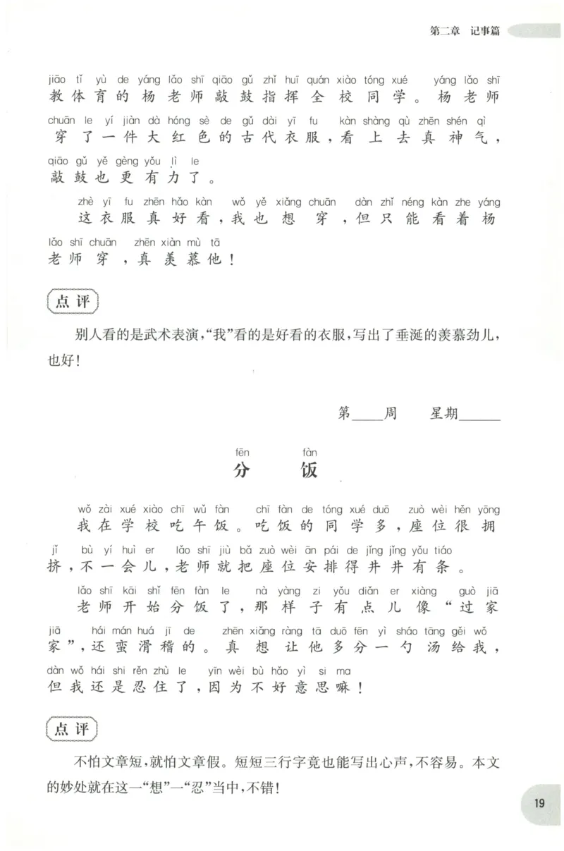 周计划-小学作文高分范文精选(1年级)_2026春小学教辅大合集_10-26春《周计划》小学语数英系列_周计划-小学作文高分范文精选(1-6年级)