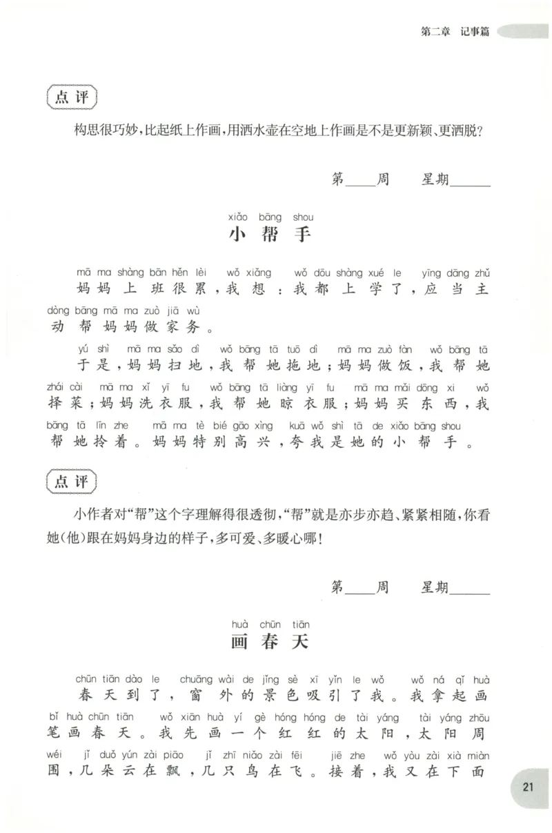 周计划-小学作文高分范文精选(1年级)_2026春小学教辅大合集_10-26春《周计划》小学语数英系列_周计划-小学作文高分范文精选(1-6年级)