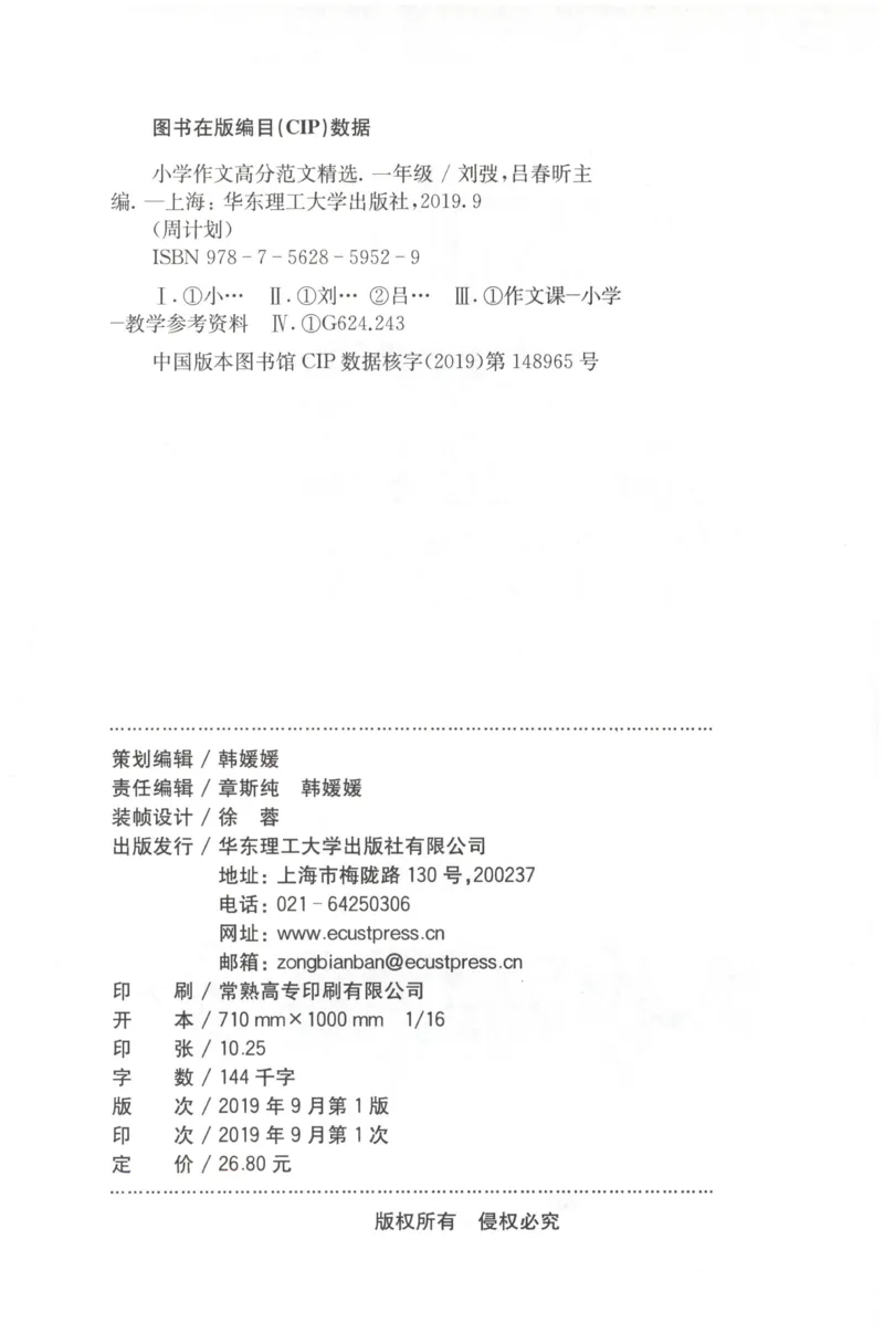 周计划-小学作文高分范文精选(1年级)_2026春小学教辅大合集_10-26春《周计划》小学语数英系列_周计划-小学作文高分范文精选(1-6年级)
