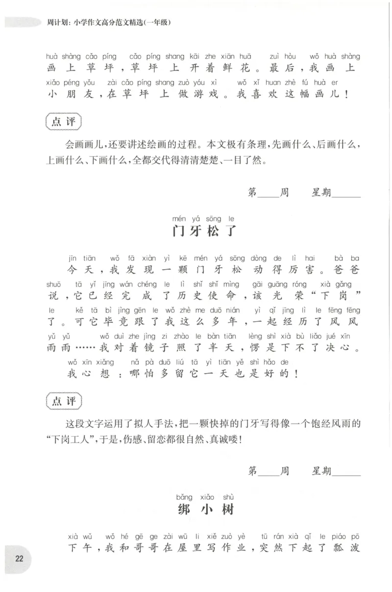 周计划-小学作文高分范文精选(1年级)_2026春小学教辅大合集_10-26春《周计划》小学语数英系列_周计划-小学作文高分范文精选(1-6年级)
