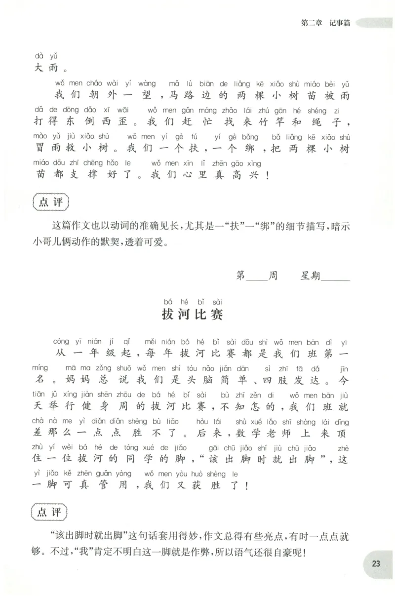 周计划-小学作文高分范文精选(1年级)_2026春小学教辅大合集_10-26春《周计划》小学语数英系列_周计划-小学作文高分范文精选(1-6年级)