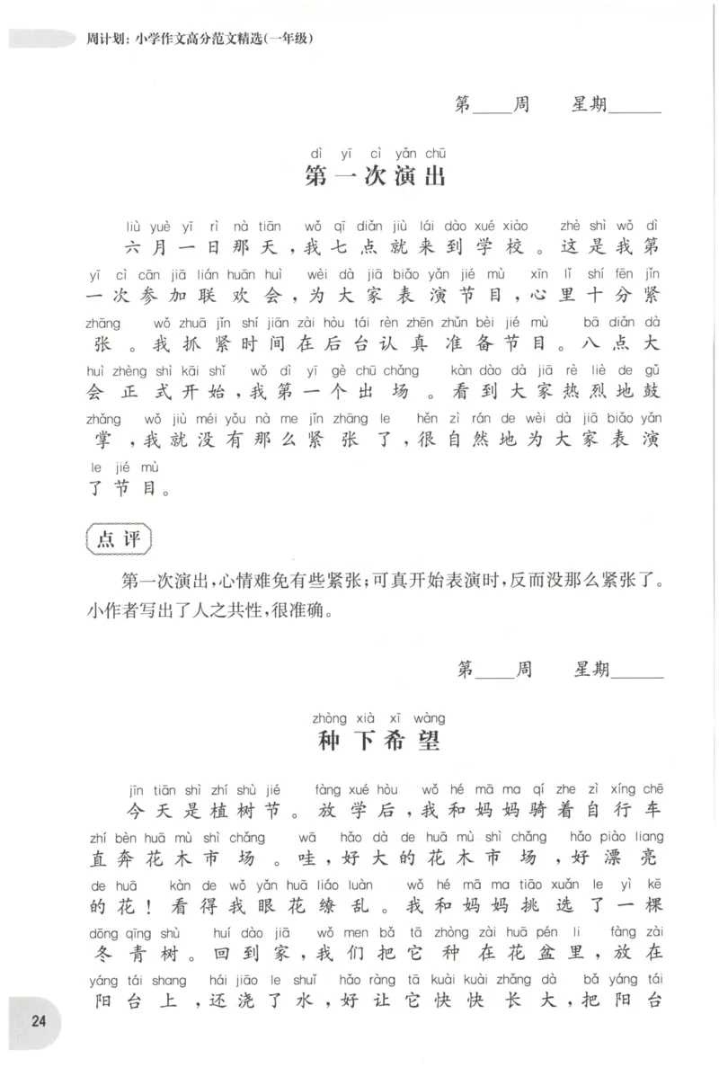 周计划-小学作文高分范文精选(1年级)_2026春小学教辅大合集_10-26春《周计划》小学语数英系列_周计划-小学作文高分范文精选(1-6年级)