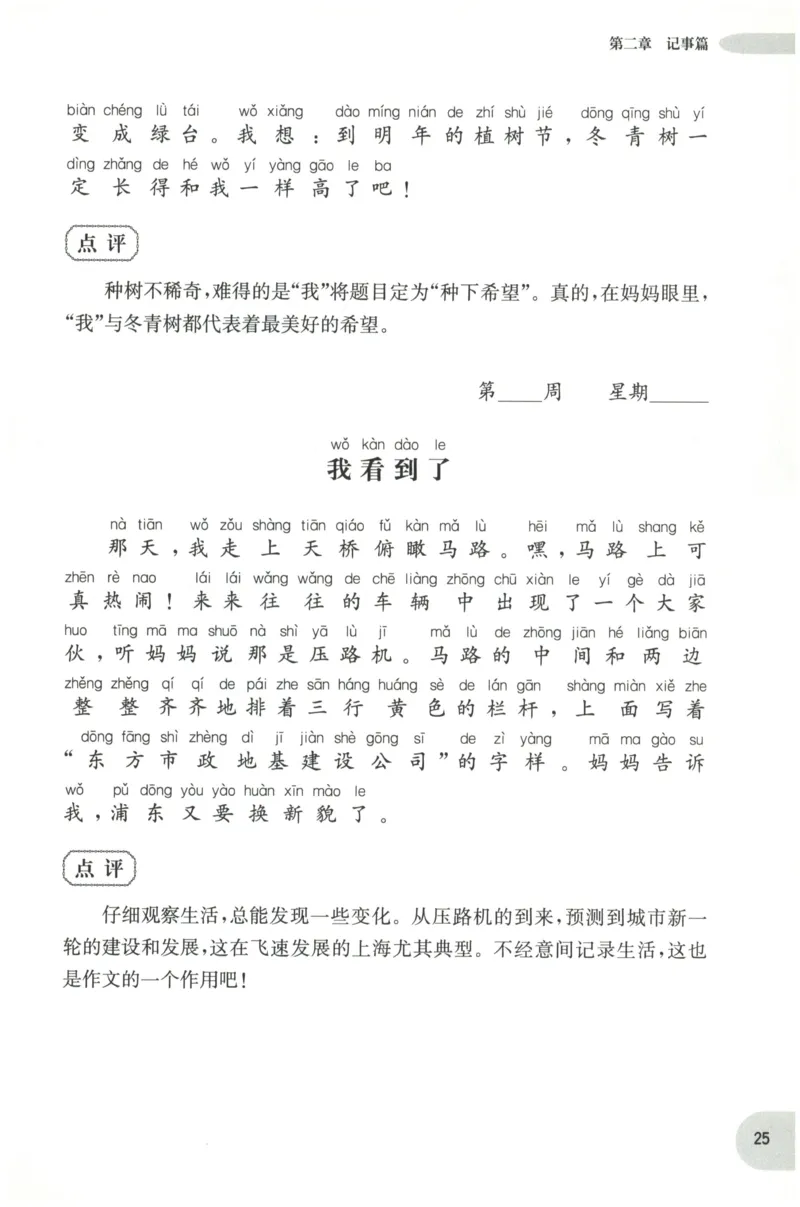 周计划-小学作文高分范文精选(1年级)_2026春小学教辅大合集_10-26春《周计划》小学语数英系列_周计划-小学作文高分范文精选(1-6年级)