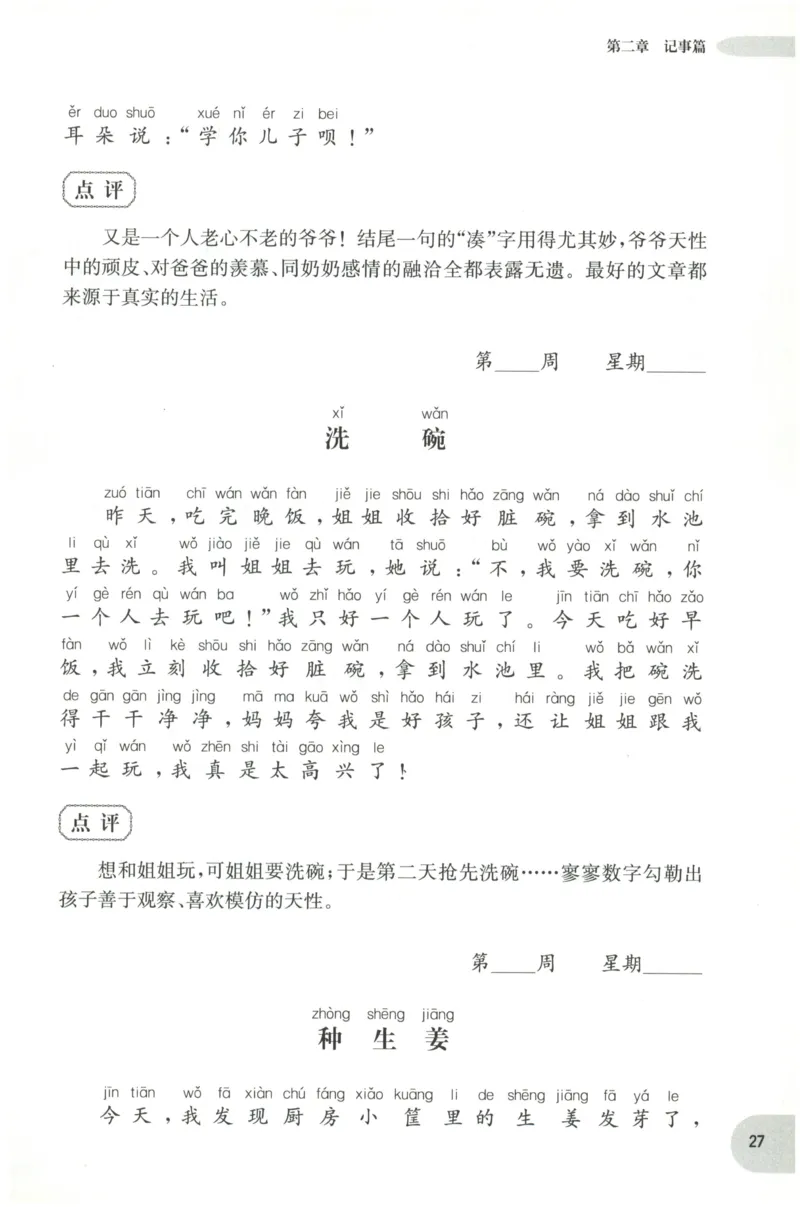 周计划-小学作文高分范文精选(1年级)_2026春小学教辅大合集_10-26春《周计划》小学语数英系列_周计划-小学作文高分范文精选(1-6年级)