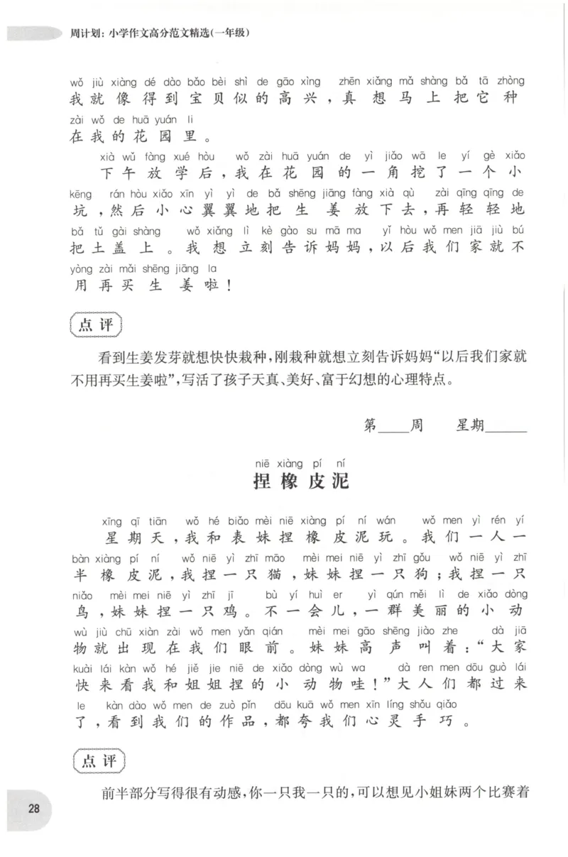 周计划-小学作文高分范文精选(1年级)_2026春小学教辅大合集_10-26春《周计划》小学语数英系列_周计划-小学作文高分范文精选(1-6年级)