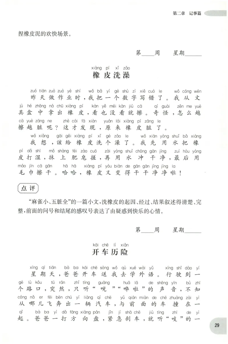 周计划-小学作文高分范文精选(1年级)_2026春小学教辅大合集_10-26春《周计划》小学语数英系列_周计划-小学作文高分范文精选(1-6年级)