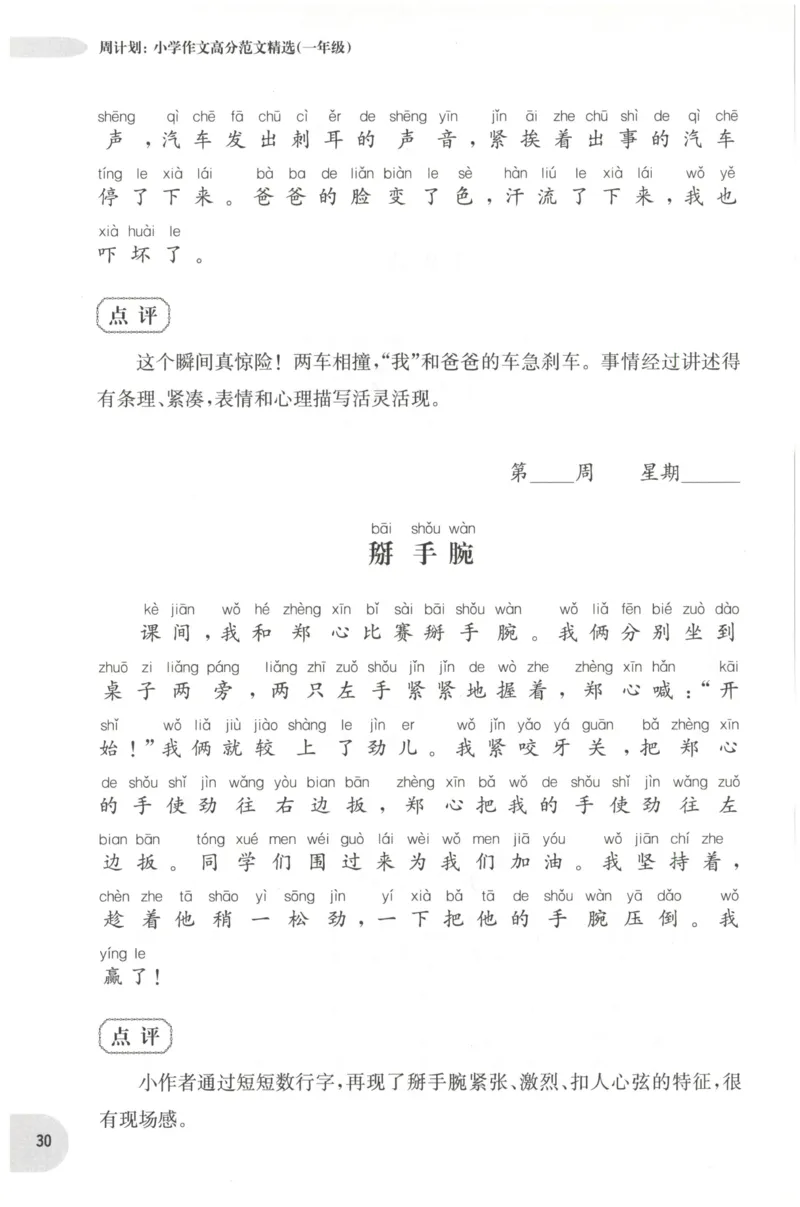 周计划-小学作文高分范文精选(1年级)_2026春小学教辅大合集_10-26春《周计划》小学语数英系列_周计划-小学作文高分范文精选(1-6年级)