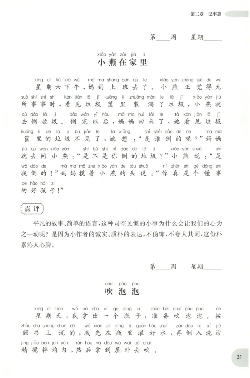 周计划-小学作文高分范文精选(1年级)_2026春小学教辅大合集_10-26春《周计划》小学语数英系列_周计划-小学作文高分范文精选(1-6年级)