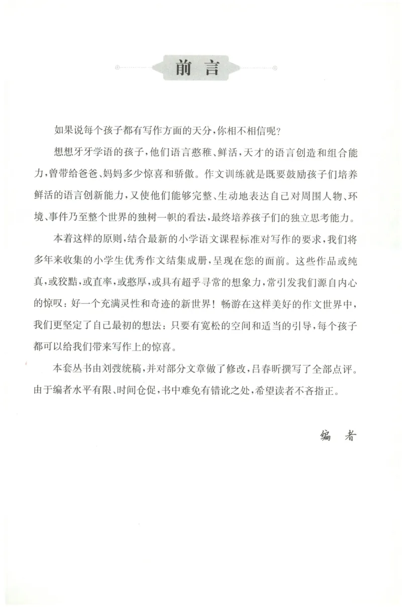 周计划-小学作文高分范文精选(1年级)_2026春小学教辅大合集_10-26春《周计划》小学语数英系列_周计划-小学作文高分范文精选(1-6年级)