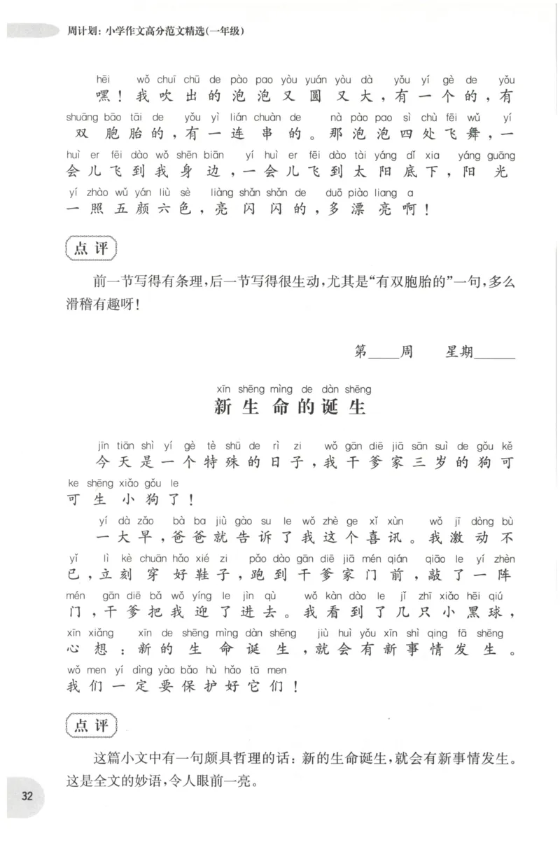周计划-小学作文高分范文精选(1年级)_2026春小学教辅大合集_10-26春《周计划》小学语数英系列_周计划-小学作文高分范文精选(1-6年级)