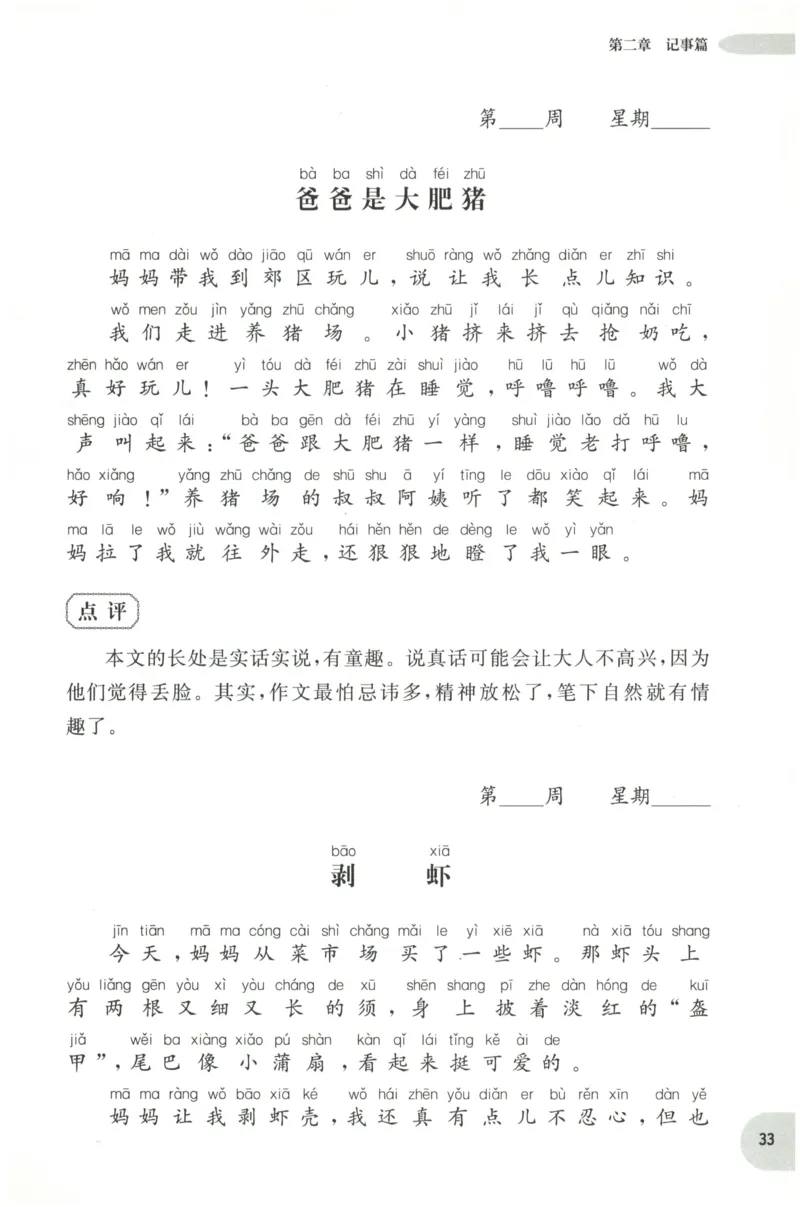 周计划-小学作文高分范文精选(1年级)_2026春小学教辅大合集_10-26春《周计划》小学语数英系列_周计划-小学作文高分范文精选(1-6年级)