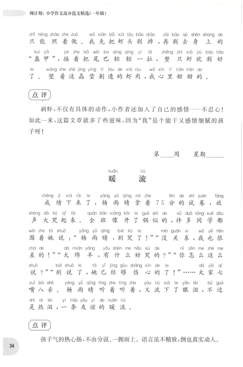 周计划-小学作文高分范文精选(1年级)_2026春小学教辅大合集_10-26春《周计划》小学语数英系列_周计划-小学作文高分范文精选(1-6年级)