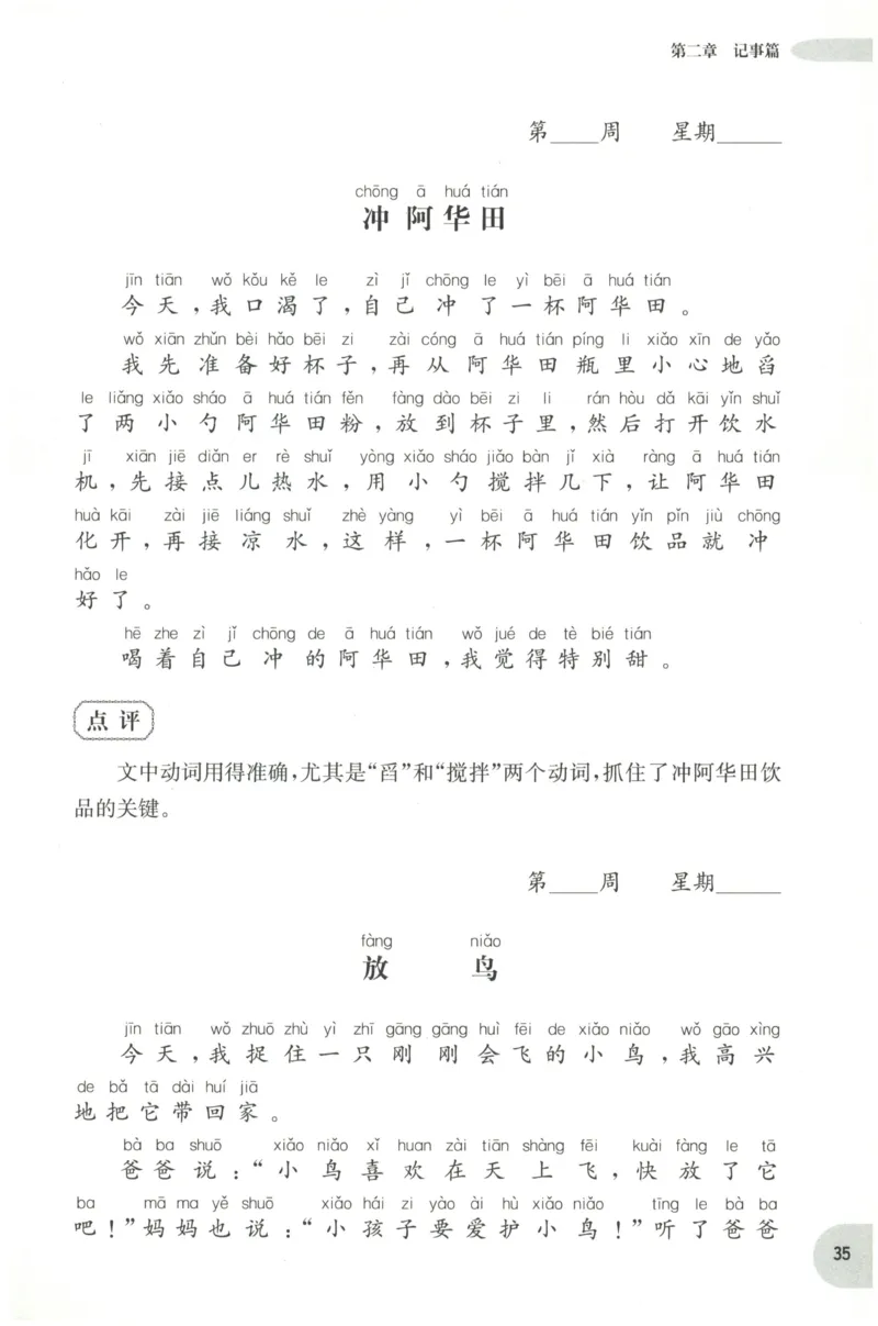 周计划-小学作文高分范文精选(1年级)_2026春小学教辅大合集_10-26春《周计划》小学语数英系列_周计划-小学作文高分范文精选(1-6年级)