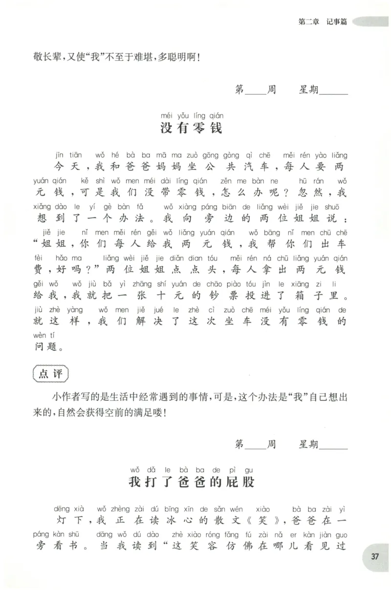 周计划-小学作文高分范文精选(1年级)_2026春小学教辅大合集_10-26春《周计划》小学语数英系列_周计划-小学作文高分范文精选(1-6年级)