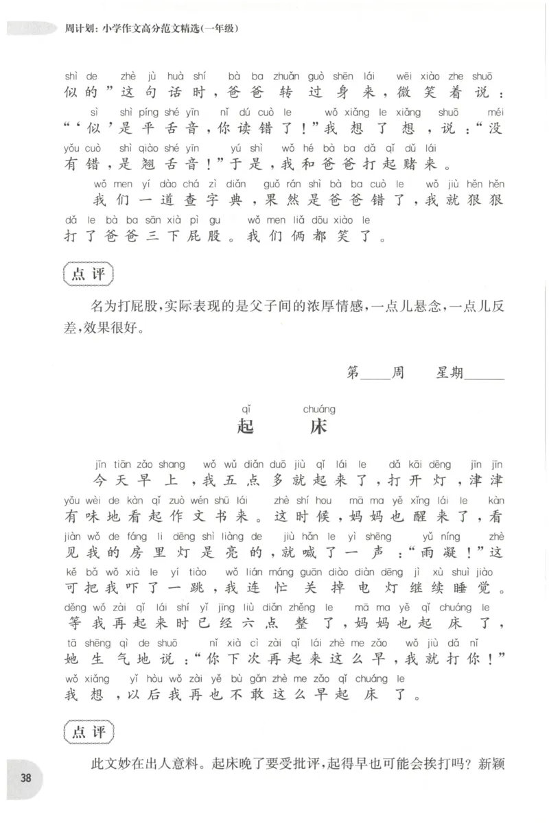 周计划-小学作文高分范文精选(1年级)_2026春小学教辅大合集_10-26春《周计划》小学语数英系列_周计划-小学作文高分范文精选(1-6年级)