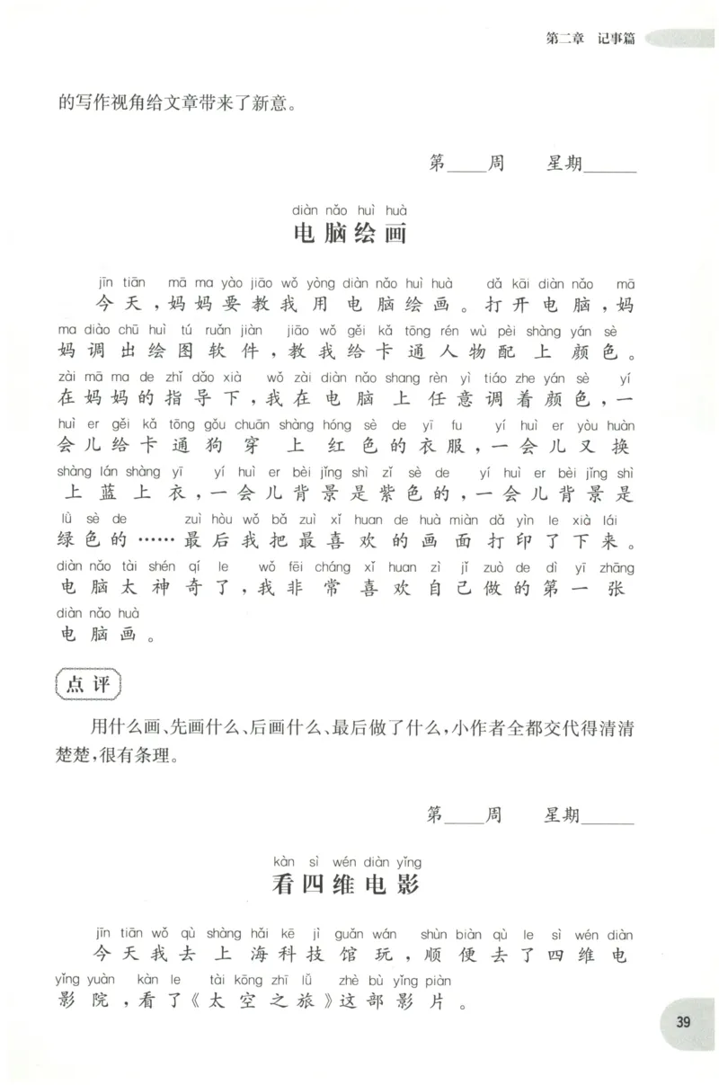周计划-小学作文高分范文精选(1年级)_2026春小学教辅大合集_10-26春《周计划》小学语数英系列_周计划-小学作文高分范文精选(1-6年级)