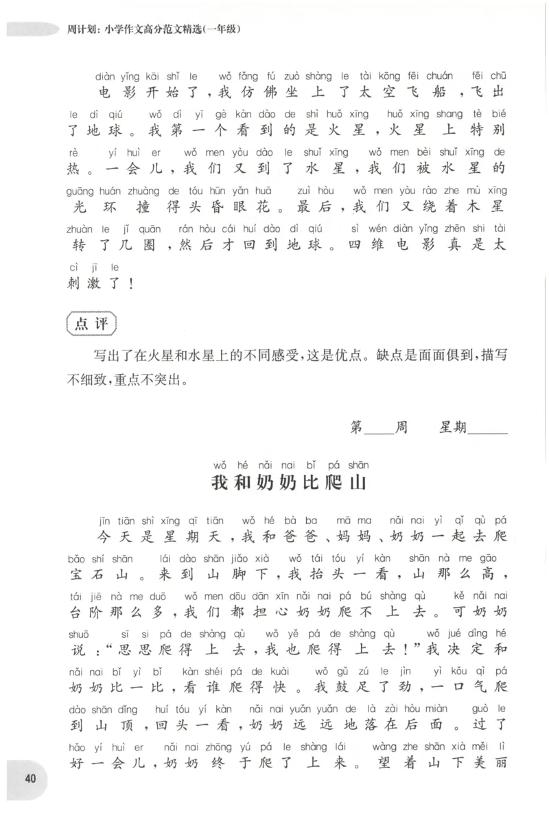 周计划-小学作文高分范文精选(1年级)_2026春小学教辅大合集_10-26春《周计划》小学语数英系列_周计划-小学作文高分范文精选(1-6年级)