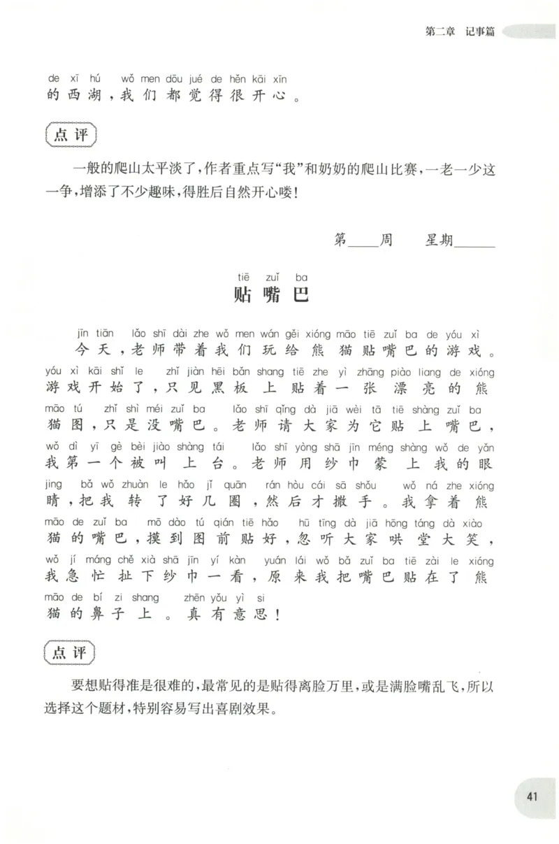 周计划-小学作文高分范文精选(1年级)_2026春小学教辅大合集_10-26春《周计划》小学语数英系列_周计划-小学作文高分范文精选(1-6年级)
