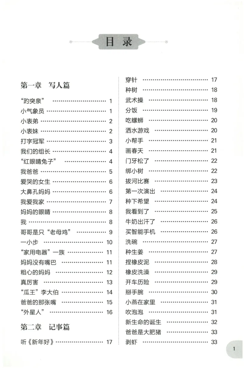 周计划-小学作文高分范文精选(1年级)_2026春小学教辅大合集_10-26春《周计划》小学语数英系列_周计划-小学作文高分范文精选(1-6年级)