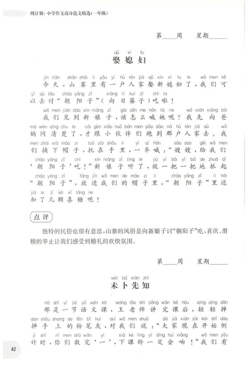 周计划-小学作文高分范文精选(1年级)_2026春小学教辅大合集_10-26春《周计划》小学语数英系列_周计划-小学作文高分范文精选(1-6年级)