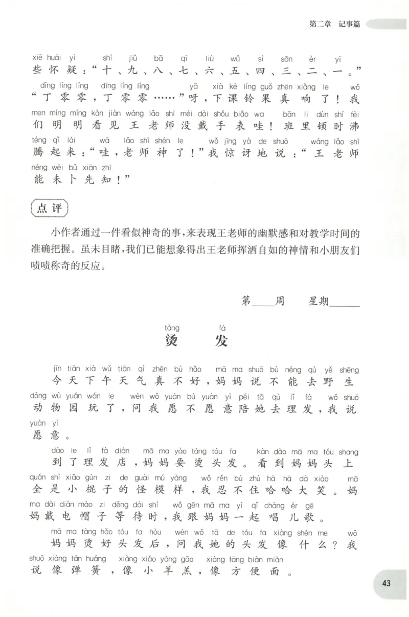 周计划-小学作文高分范文精选(1年级)_2026春小学教辅大合集_10-26春《周计划》小学语数英系列_周计划-小学作文高分范文精选(1-6年级)