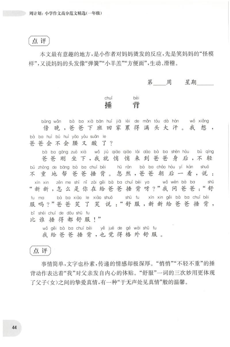 周计划-小学作文高分范文精选(1年级)_2026春小学教辅大合集_10-26春《周计划》小学语数英系列_周计划-小学作文高分范文精选(1-6年级)