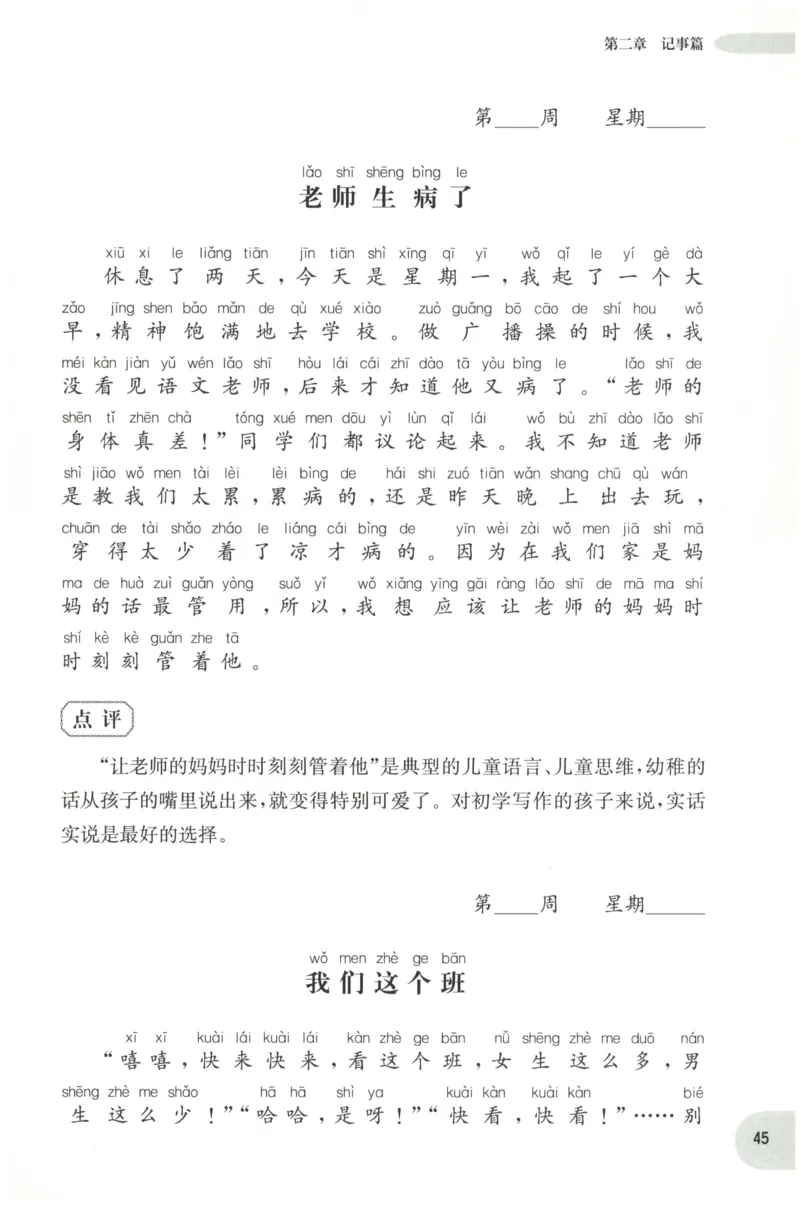 周计划-小学作文高分范文精选(1年级)_2026春小学教辅大合集_10-26春《周计划》小学语数英系列_周计划-小学作文高分范文精选(1-6年级)