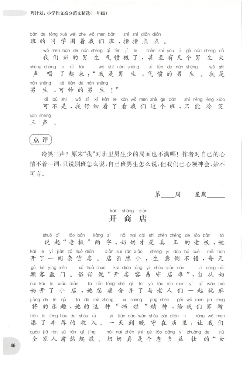 周计划-小学作文高分范文精选(1年级)_2026春小学教辅大合集_10-26春《周计划》小学语数英系列_周计划-小学作文高分范文精选(1-6年级)
