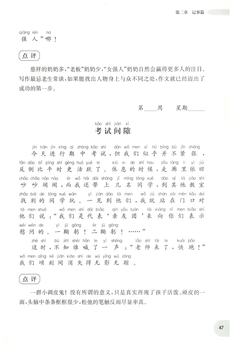 周计划-小学作文高分范文精选(1年级)_2026春小学教辅大合集_10-26春《周计划》小学语数英系列_周计划-小学作文高分范文精选(1-6年级)