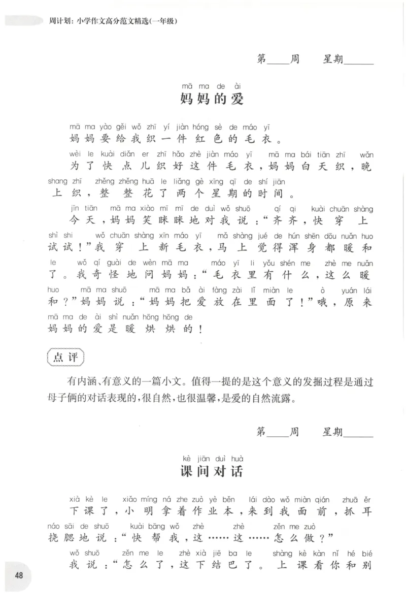 周计划-小学作文高分范文精选(1年级)_2026春小学教辅大合集_10-26春《周计划》小学语数英系列_周计划-小学作文高分范文精选(1-6年级)