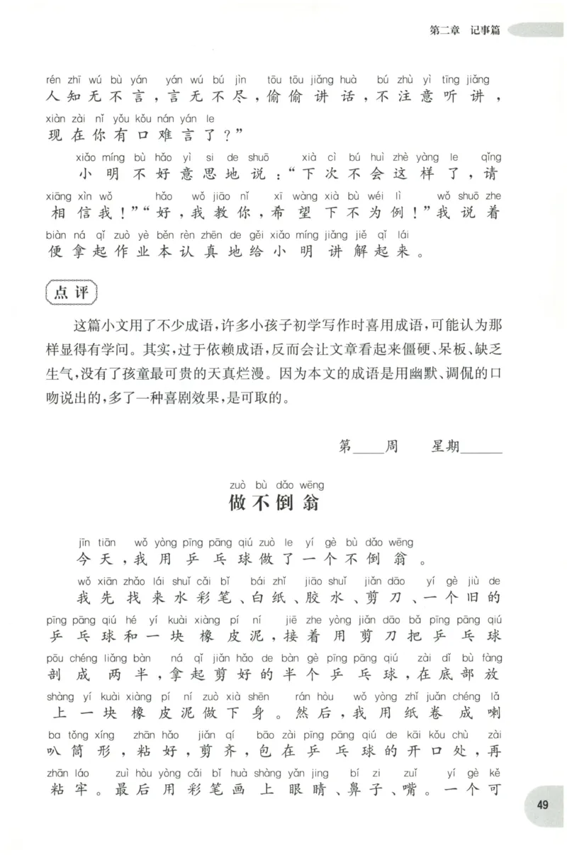 周计划-小学作文高分范文精选(1年级)_2026春小学教辅大合集_10-26春《周计划》小学语数英系列_周计划-小学作文高分范文精选(1-6年级)