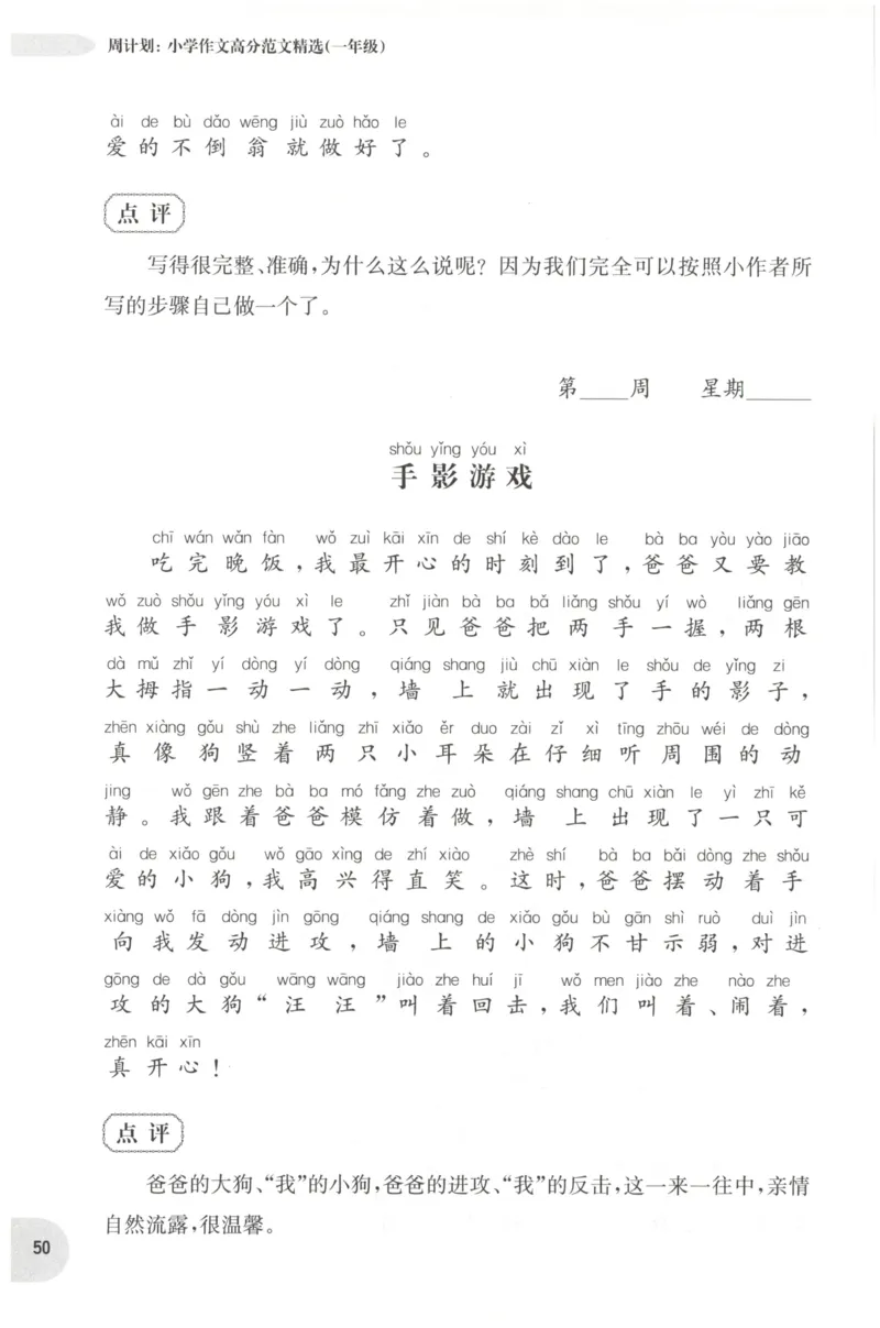 周计划-小学作文高分范文精选(1年级)_2026春小学教辅大合集_10-26春《周计划》小学语数英系列_周计划-小学作文高分范文精选(1-6年级)