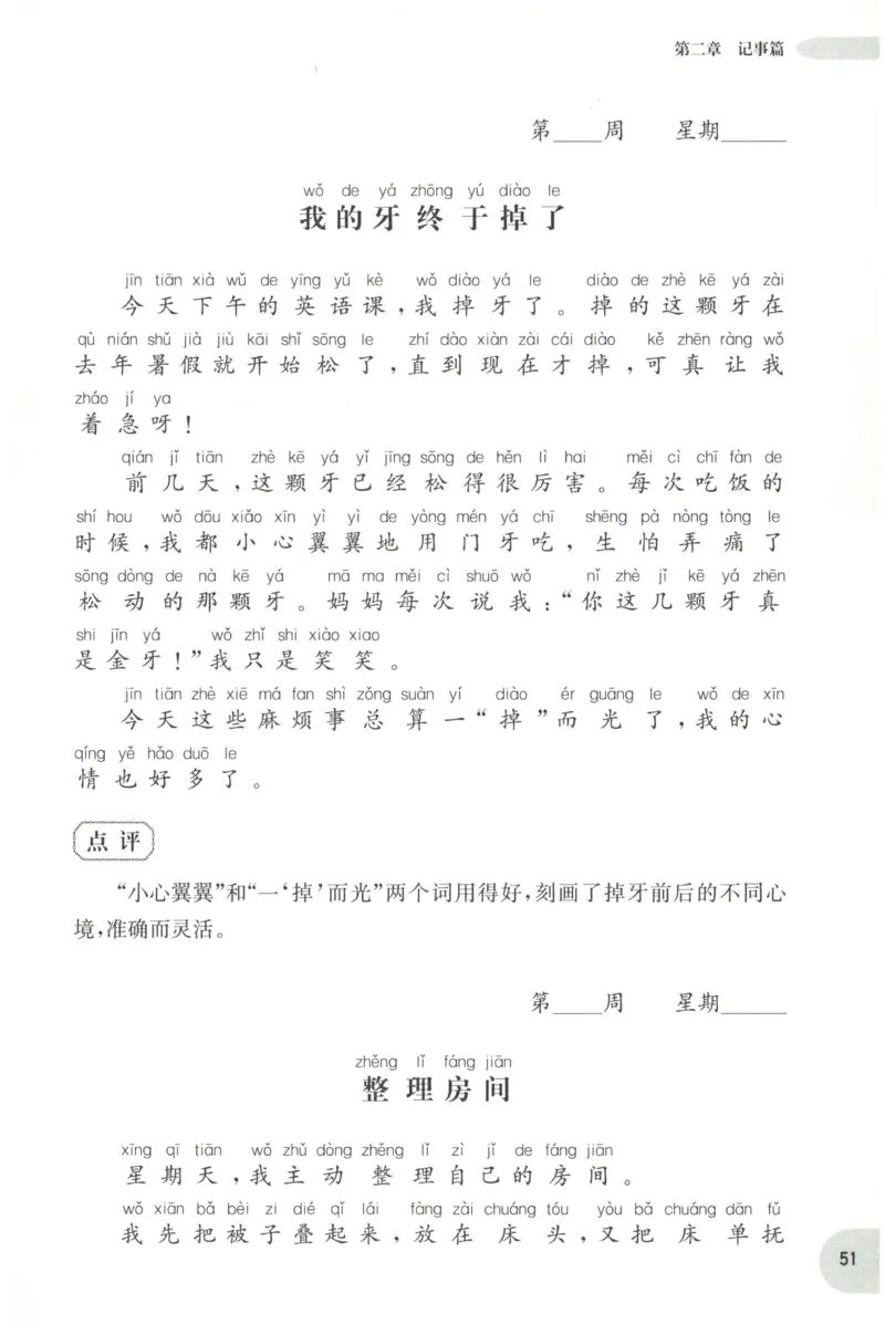 周计划-小学作文高分范文精选(1年级)_2026春小学教辅大合集_10-26春《周计划》小学语数英系列_周计划-小学作文高分范文精选(1-6年级)
