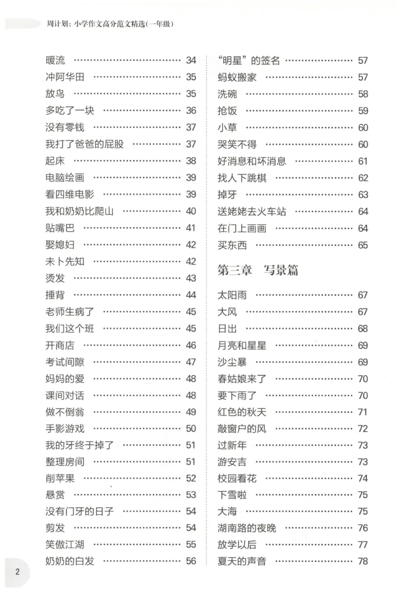 周计划-小学作文高分范文精选(1年级)_2026春小学教辅大合集_10-26春《周计划》小学语数英系列_周计划-小学作文高分范文精选(1-6年级)
