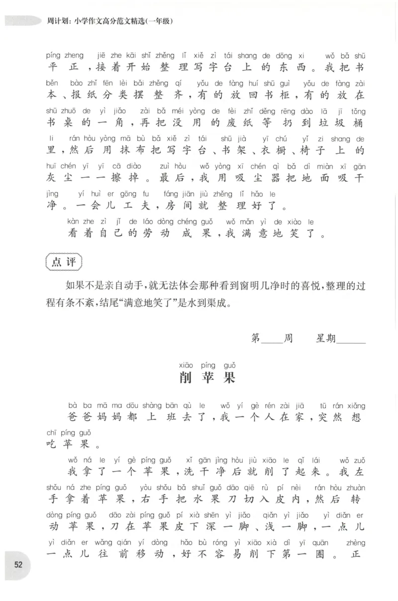 周计划-小学作文高分范文精选(1年级)_2026春小学教辅大合集_10-26春《周计划》小学语数英系列_周计划-小学作文高分范文精选(1-6年级)