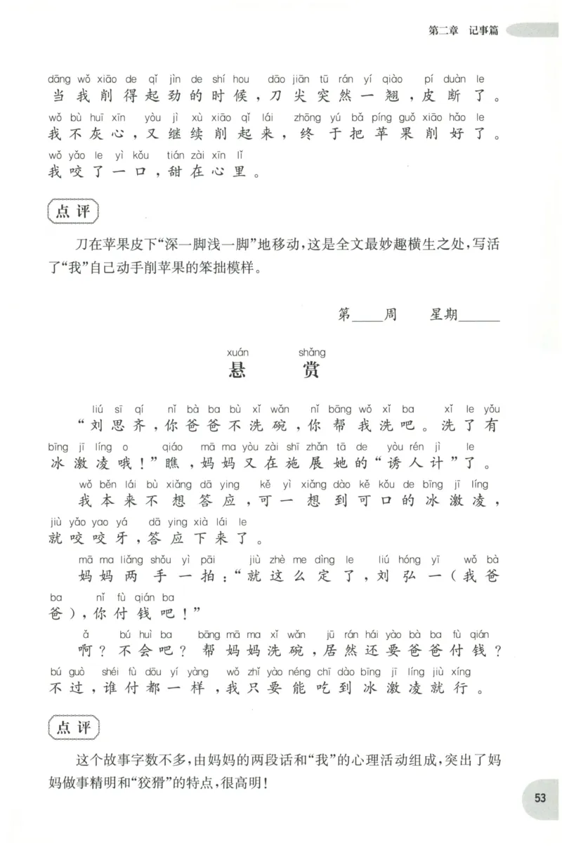 周计划-小学作文高分范文精选(1年级)_2026春小学教辅大合集_10-26春《周计划》小学语数英系列_周计划-小学作文高分范文精选(1-6年级)