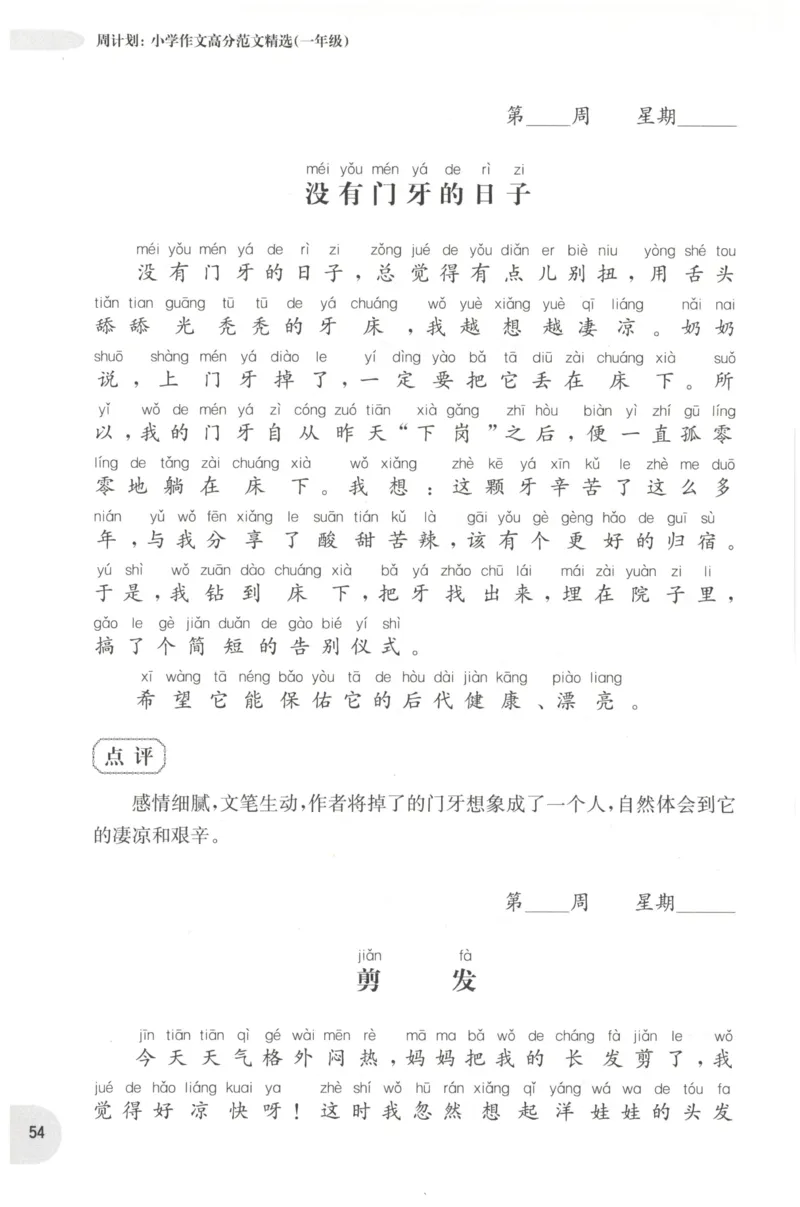 周计划-小学作文高分范文精选(1年级)_2026春小学教辅大合集_10-26春《周计划》小学语数英系列_周计划-小学作文高分范文精选(1-6年级)