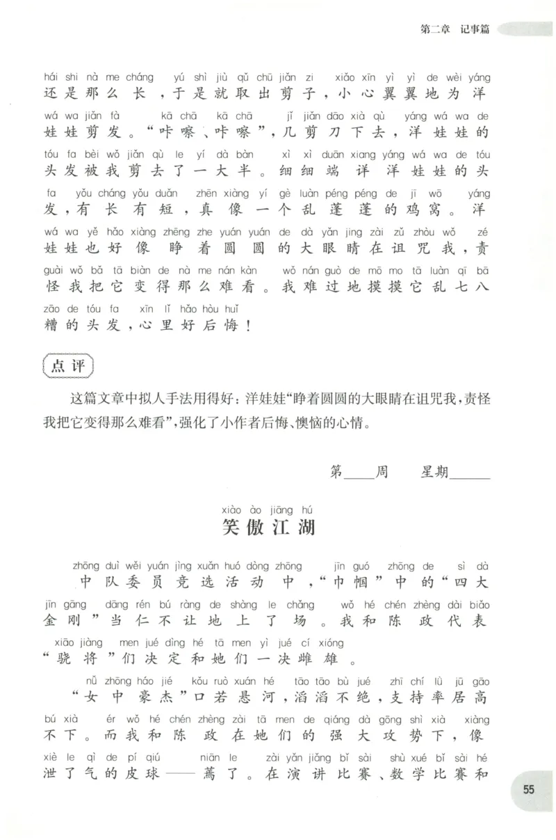周计划-小学作文高分范文精选(1年级)_2026春小学教辅大合集_10-26春《周计划》小学语数英系列_周计划-小学作文高分范文精选(1-6年级)