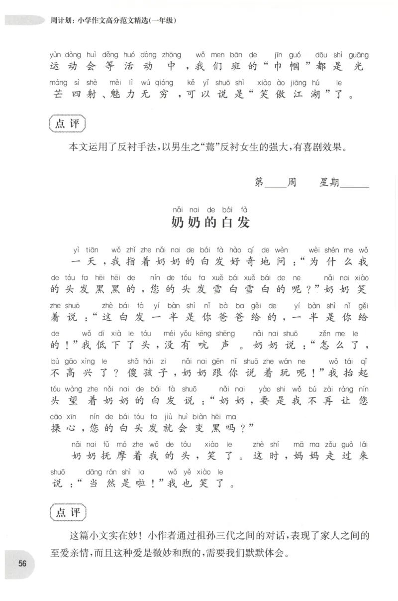 周计划-小学作文高分范文精选(1年级)_2026春小学教辅大合集_10-26春《周计划》小学语数英系列_周计划-小学作文高分范文精选(1-6年级)