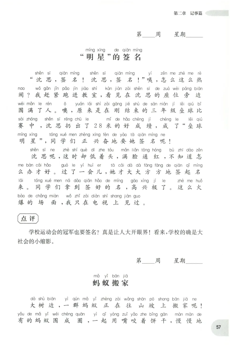 周计划-小学作文高分范文精选(1年级)_2026春小学教辅大合集_10-26春《周计划》小学语数英系列_周计划-小学作文高分范文精选(1-6年级)