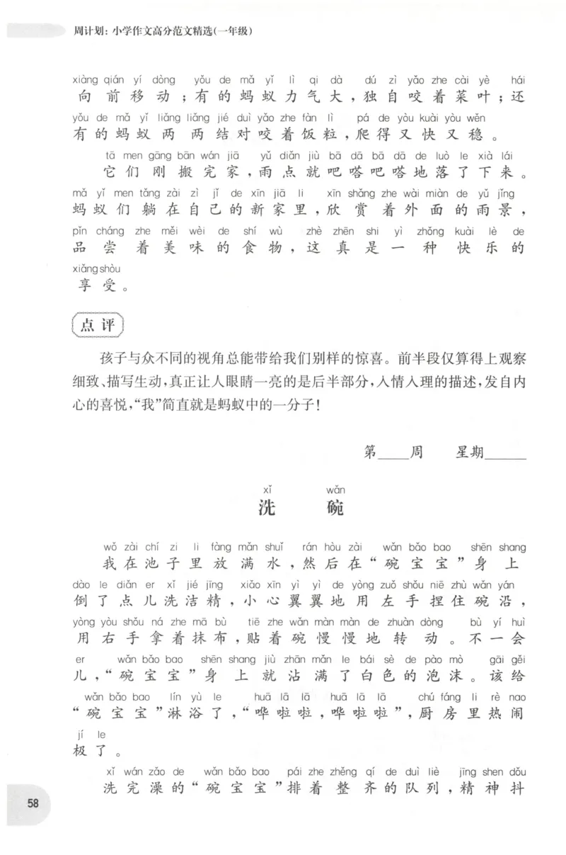 周计划-小学作文高分范文精选(1年级)_2026春小学教辅大合集_10-26春《周计划》小学语数英系列_周计划-小学作文高分范文精选(1-6年级)