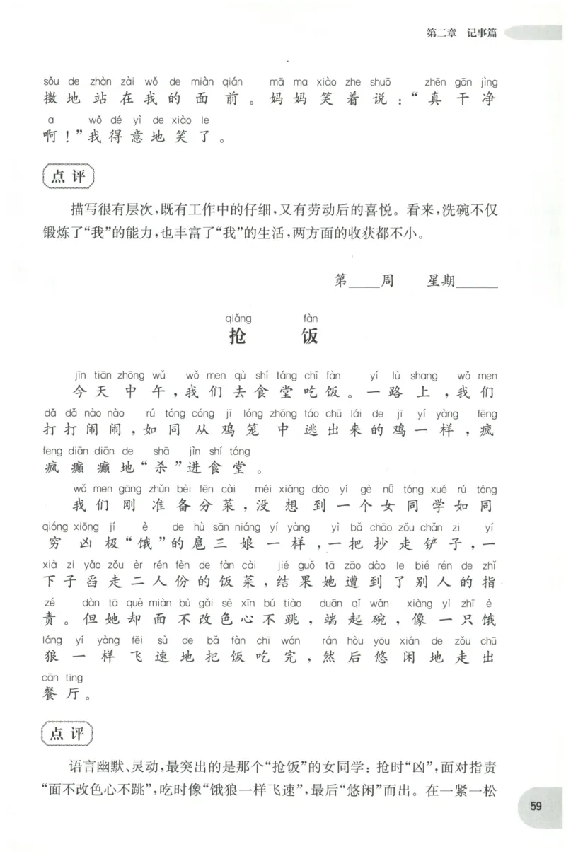 周计划-小学作文高分范文精选(1年级)_2026春小学教辅大合集_10-26春《周计划》小学语数英系列_周计划-小学作文高分范文精选(1-6年级)