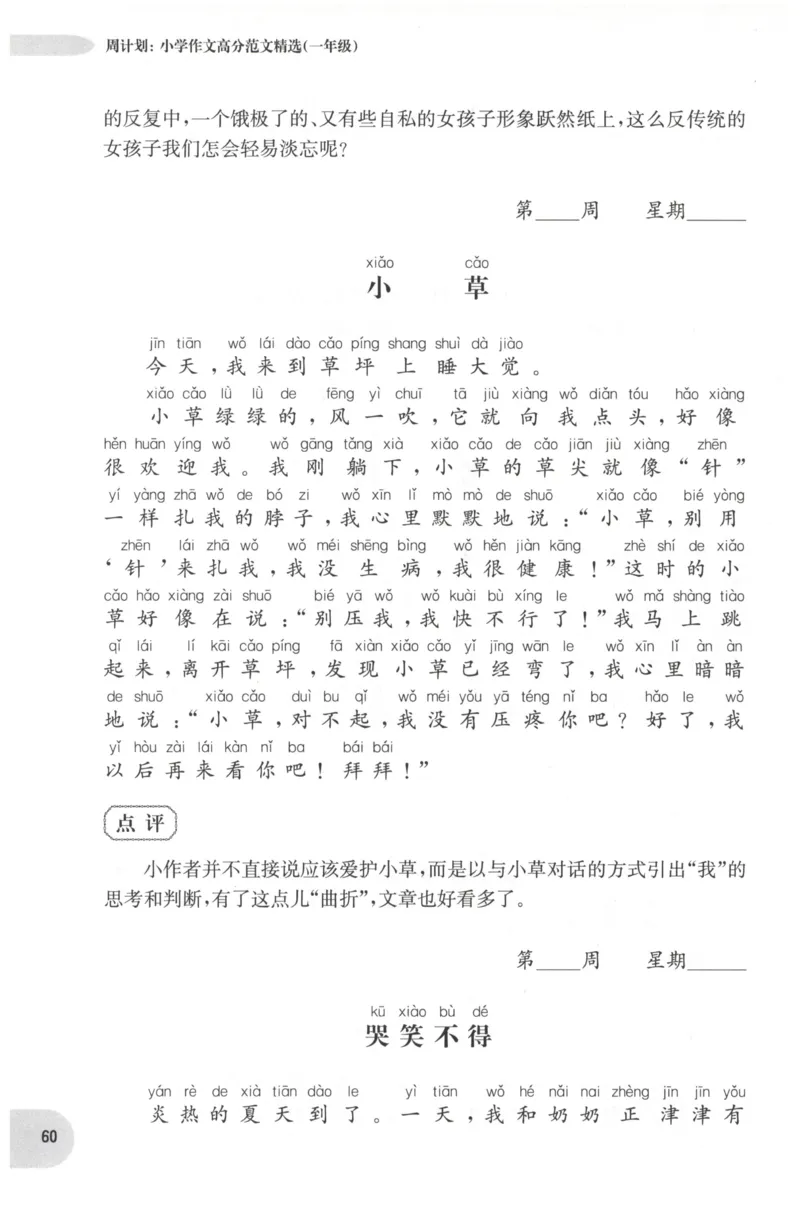 周计划-小学作文高分范文精选(1年级)_2026春小学教辅大合集_10-26春《周计划》小学语数英系列_周计划-小学作文高分范文精选(1-6年级)
