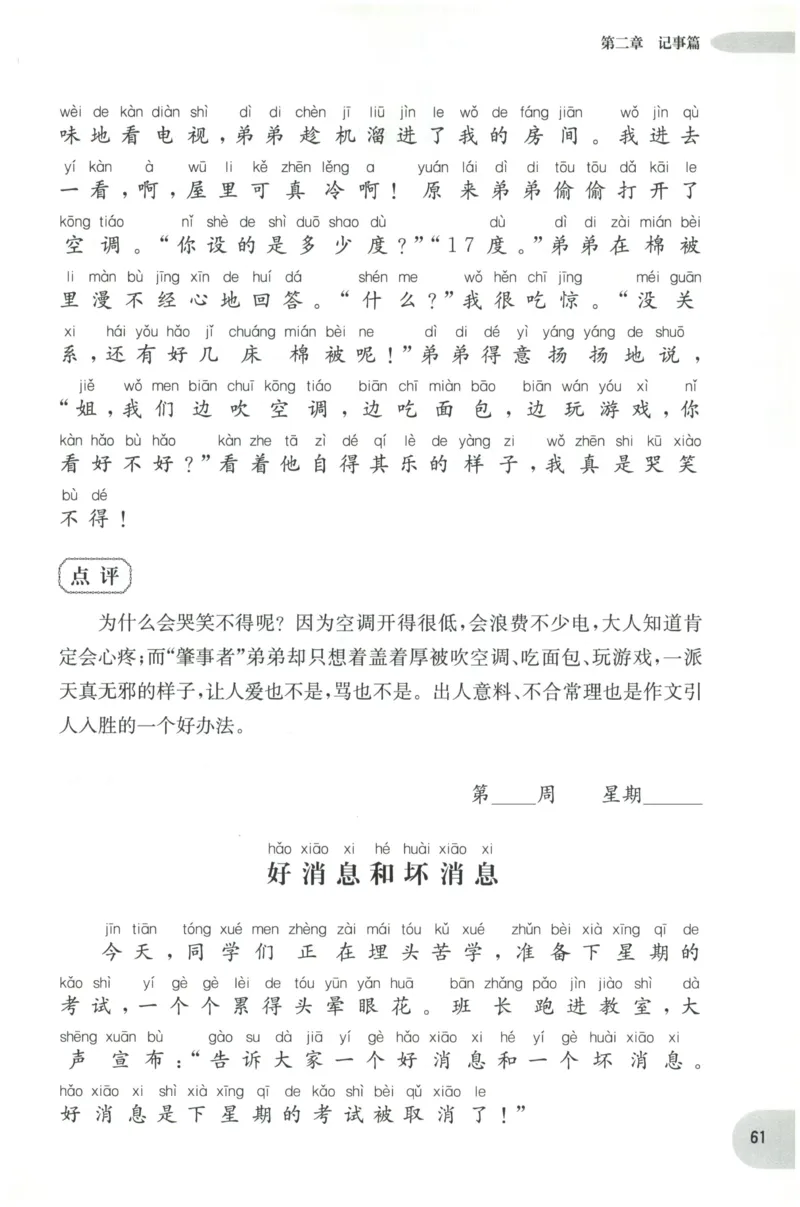 周计划-小学作文高分范文精选(1年级)_2026春小学教辅大合集_10-26春《周计划》小学语数英系列_周计划-小学作文高分范文精选(1-6年级)