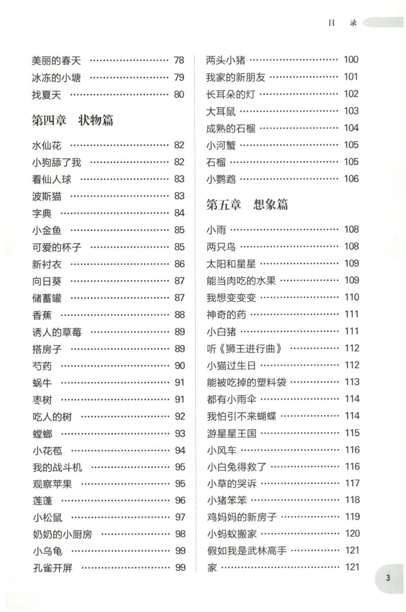 周计划-小学作文高分范文精选(1年级)_2026春小学教辅大合集_10-26春《周计划》小学语数英系列_周计划-小学作文高分范文精选(1-6年级)